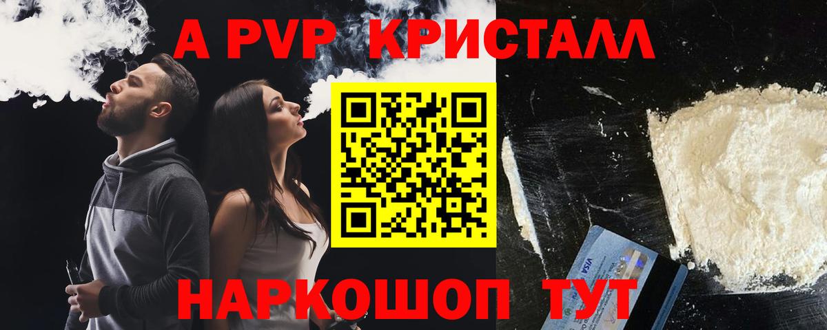 A PVP крисы CK Ипатово