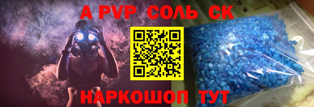 Alpha PVP Crystall  Alpha PVP СК  Alpha-PVP СК  Вход с VPN  Ипатово 