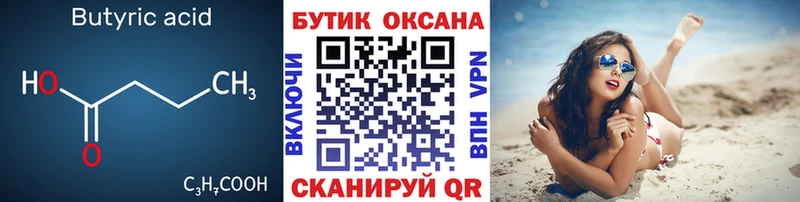 БУТИРАТ 99% kraken tor Ипатово где купить наркоту