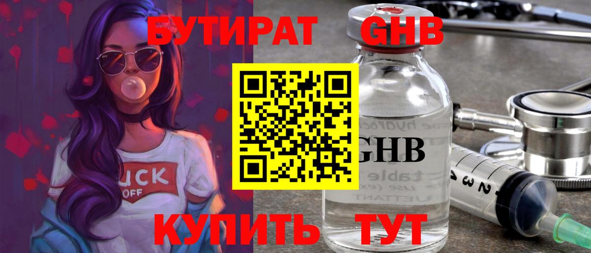 Ипатово  БУТИРАТ 99%  Вход с VPN 
