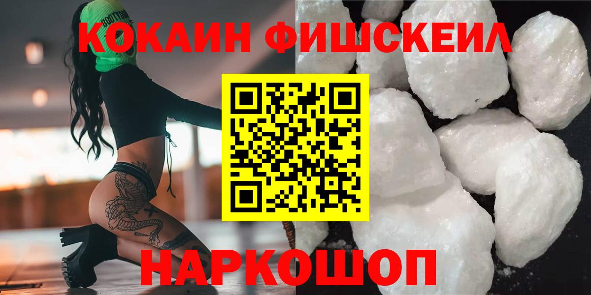 Кокаин FishScale Ипатово