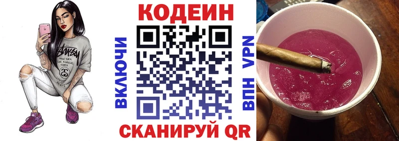 Кодеиновый сироп Lean напиток Lean (лин)  Ипатово 