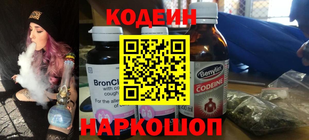 Codein напиток Lean (лин)  Вход с VPN  Codein напиток Lean (лин)  Ипатово 