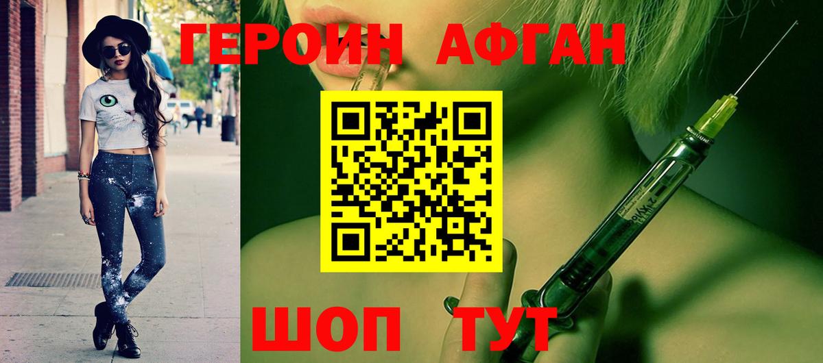 ГЕРОИН афганец  Героин  Ипатово  Вход с VPN 