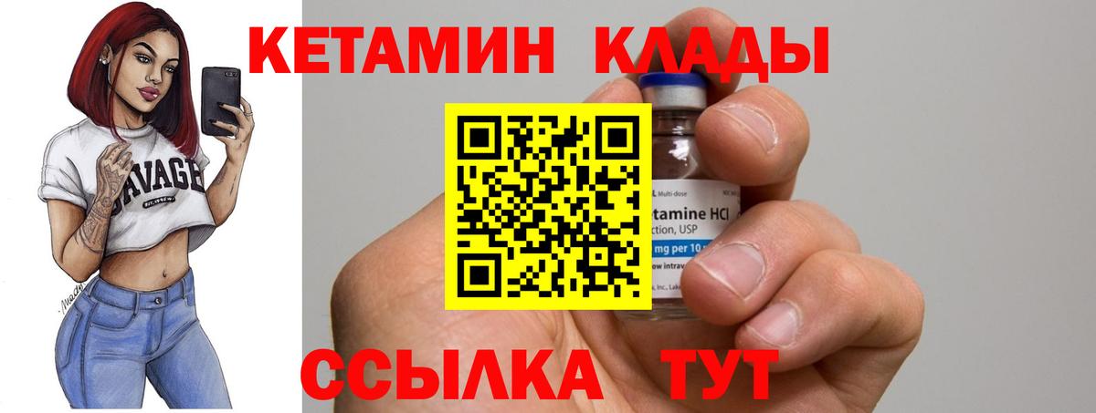 КЕТАМИН VHQ  Вход с VPN  Ипатово 